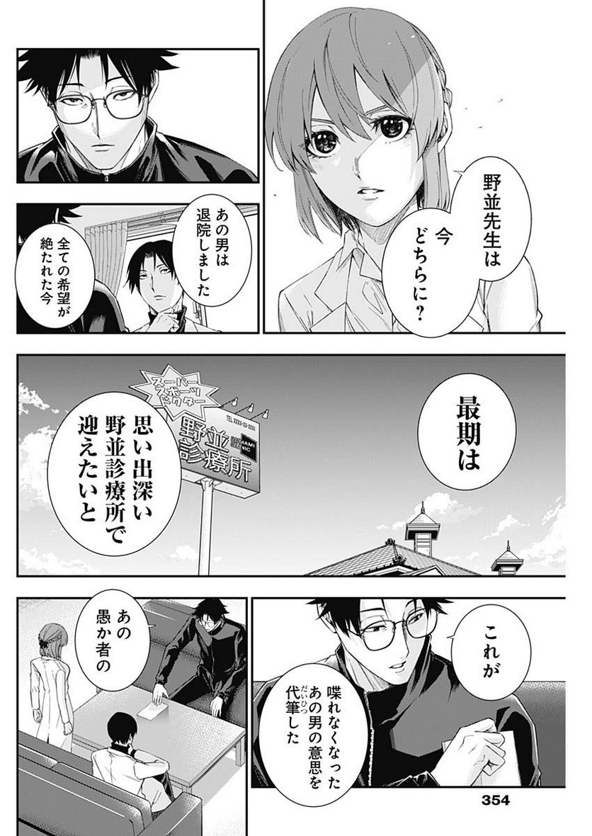 ドクターゼロス〜スポーツ外科医・野並社の情熱〜 - 第74話 - Page 14