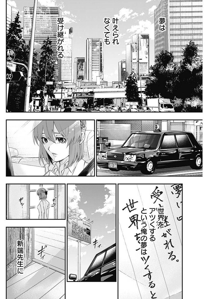 ドクターゼロス〜スポーツ外科医・野並社の情熱〜 - 第74話 - Page 16