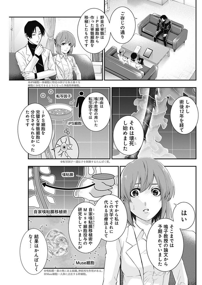 ドクターゼロス〜スポーツ外科医・野並社の情熱〜 - 第74話 - Page 3