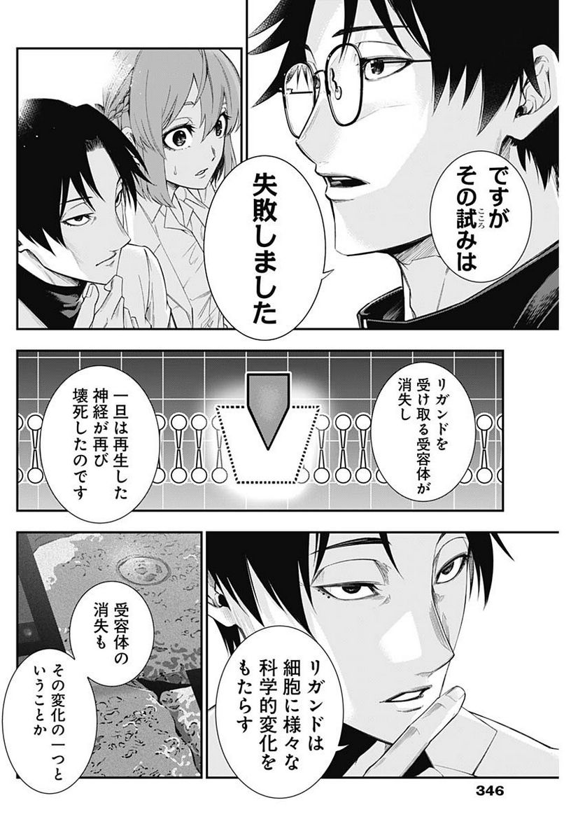 ドクターゼロス〜スポーツ外科医・野並社の情熱〜 - 第74話 - Page 6