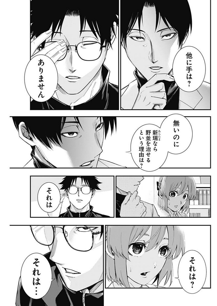 ドクターゼロス〜スポーツ外科医・野並社の情熱〜 - 第74話 - Page 7