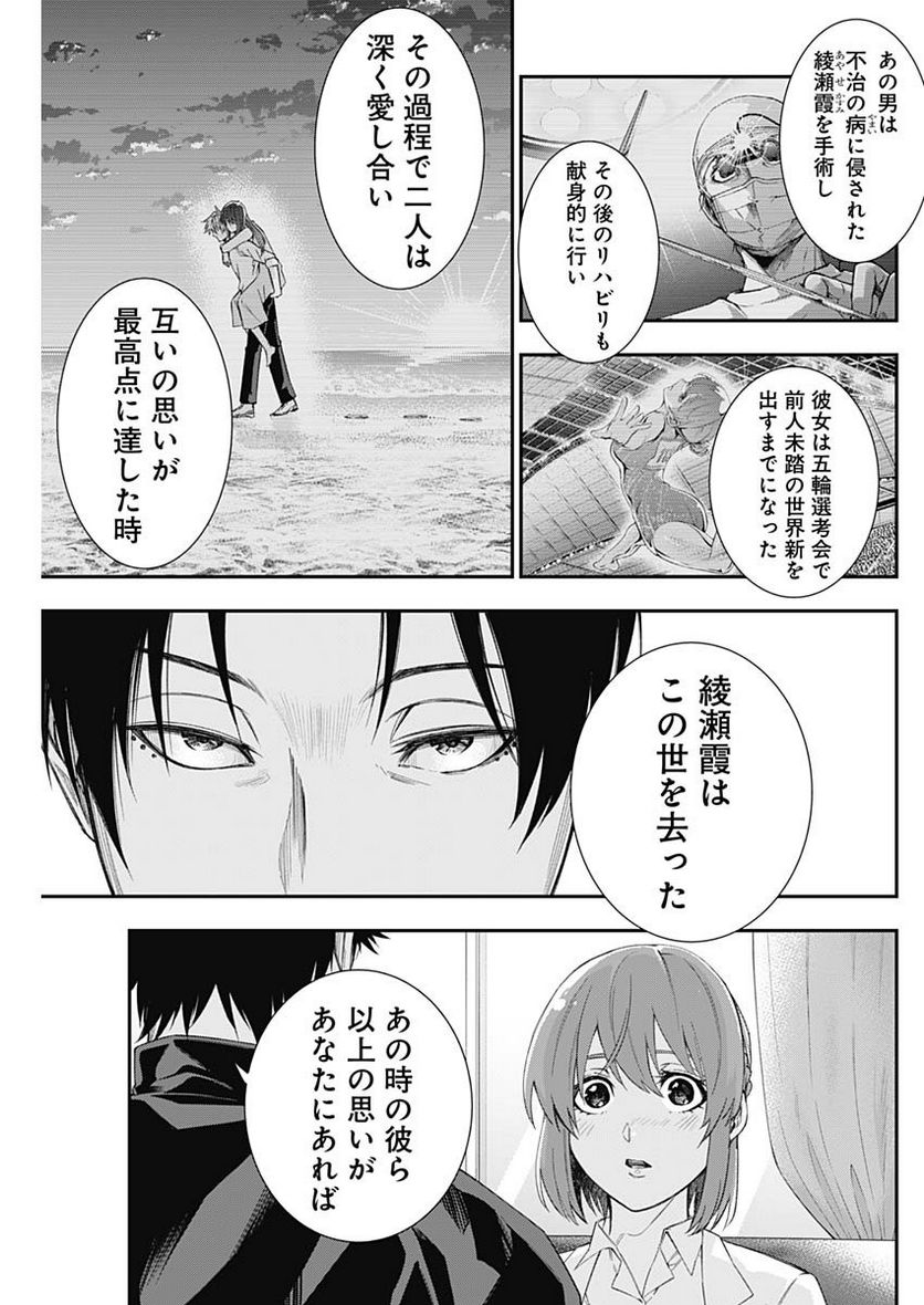 ドクターゼロス〜スポーツ外科医・野並社の情熱〜 - 第74話 - Page 9