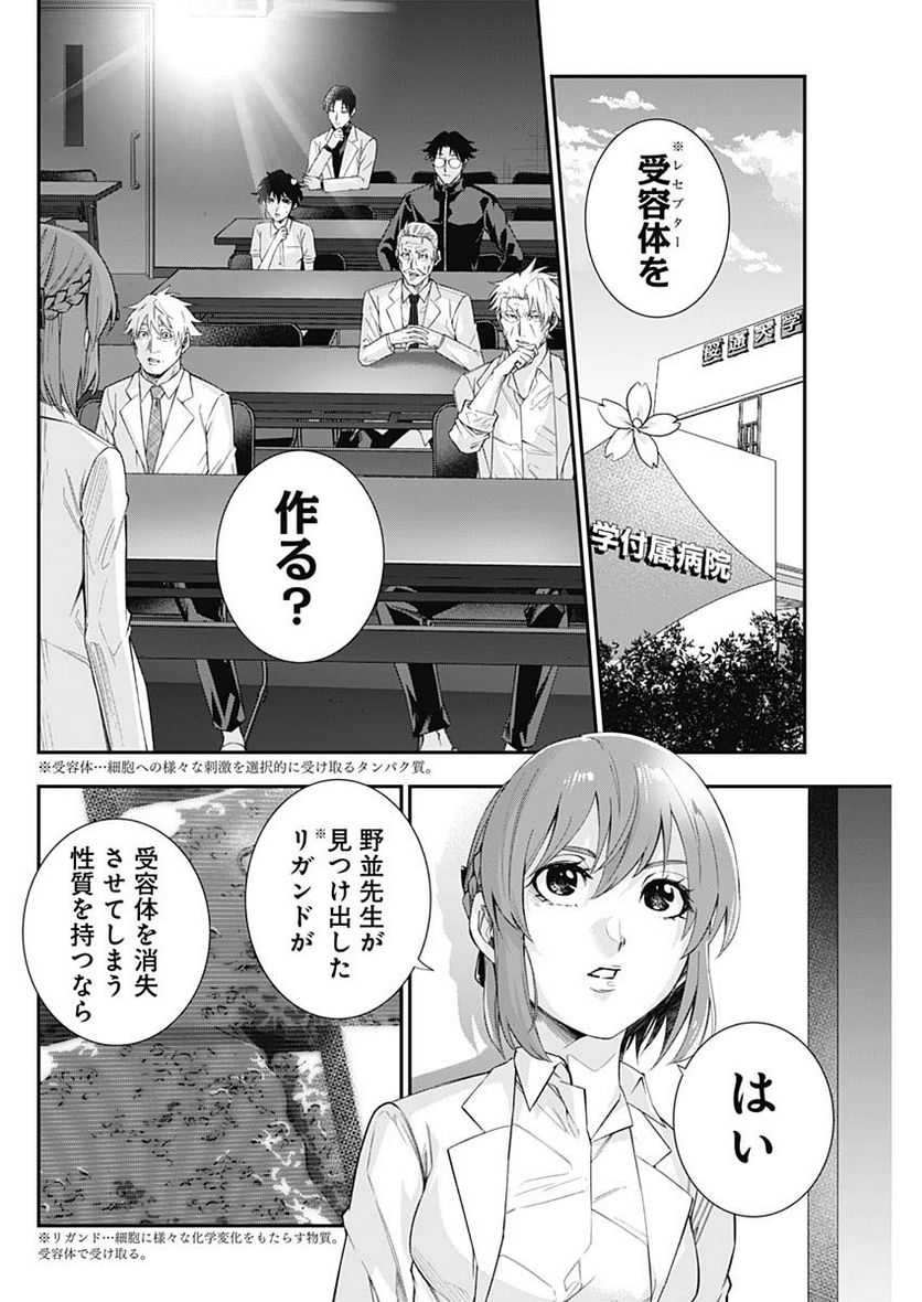 ドクターゼロス〜スポーツ外科医・野並社の情熱〜 - 第75話 - Page 14