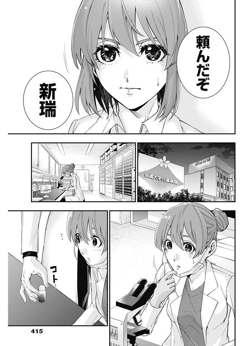 ドクターゼロス〜スポーツ外科医・野並社の情熱〜 - 第75話 - Page 17