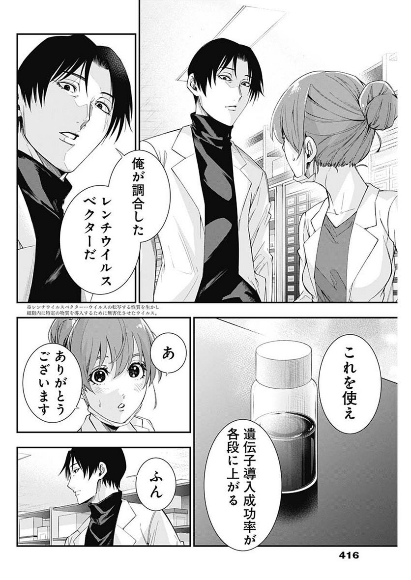 ドクターゼロス〜スポーツ外科医・野並社の情熱〜 - 第75話 - Page 18