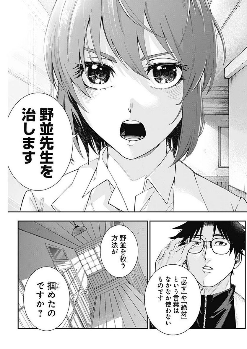 ドクターゼロス〜スポーツ外科医・野並社の情熱〜 - 第75話 - Page 9