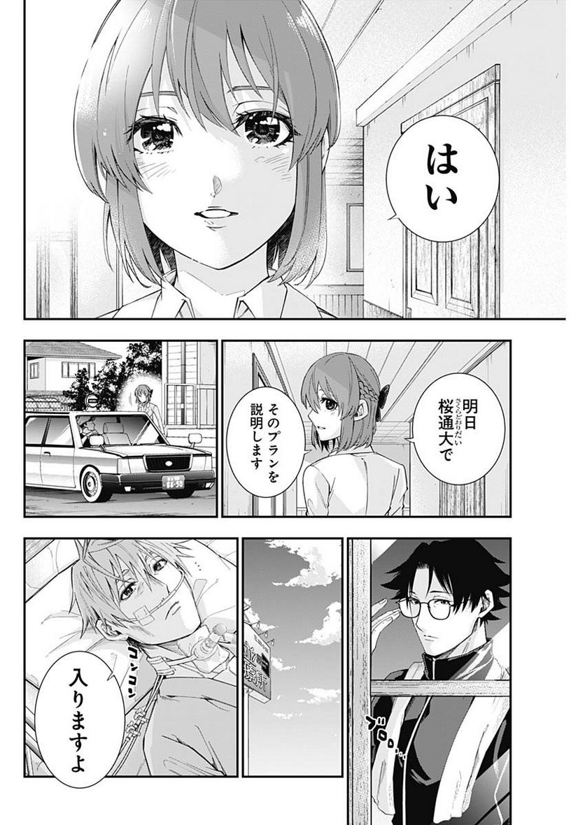 ドクターゼロス〜スポーツ外科医・野並社の情熱〜 - 第75話 - Page 10