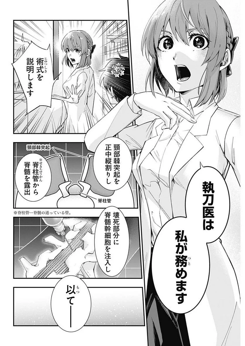 ドクターゼロス〜スポーツ外科医・野並社の情熱〜 - 第76話 - Page 14