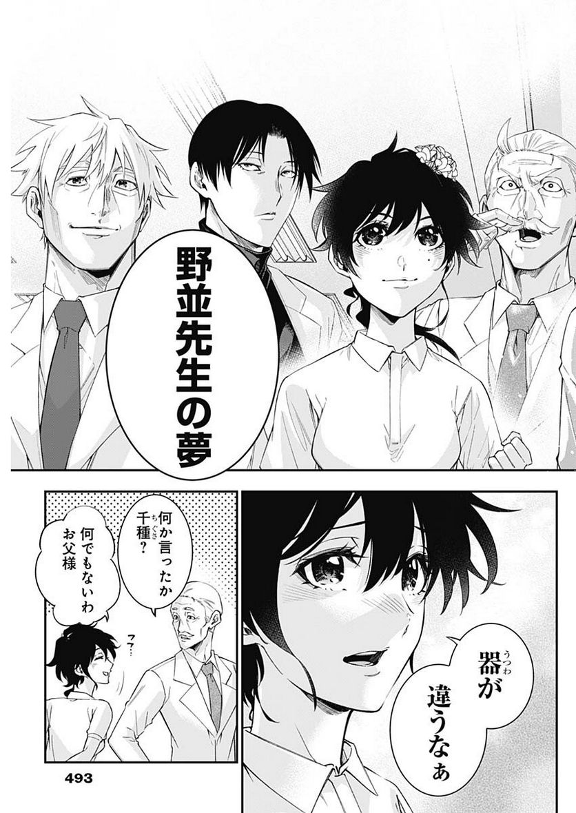 ドクターゼロス〜スポーツ外科医・野並社の情熱〜 - 第76話 - Page 17