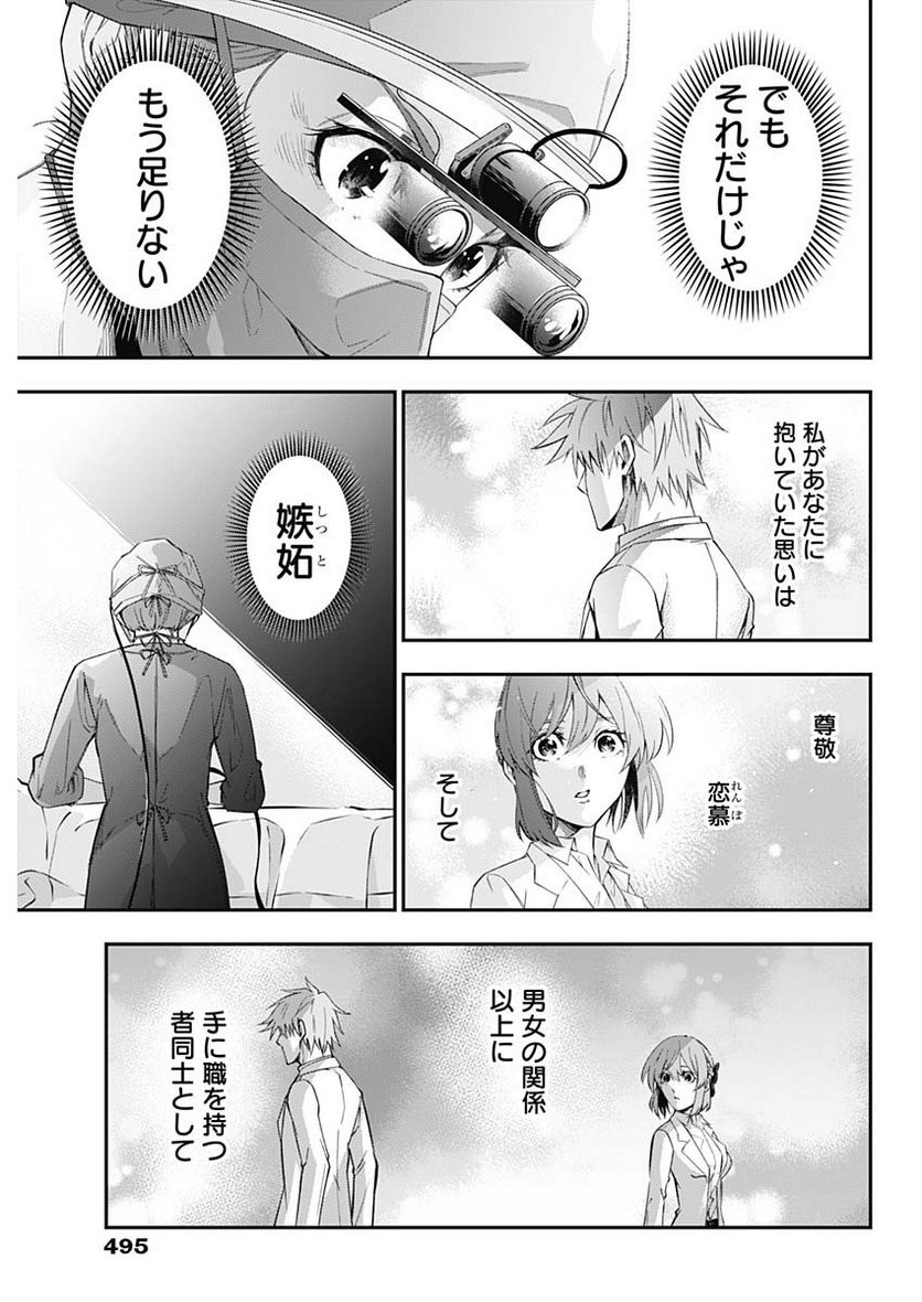 ドクターゼロス〜スポーツ外科医・野並社の情熱〜 - 第76話 - Page 19