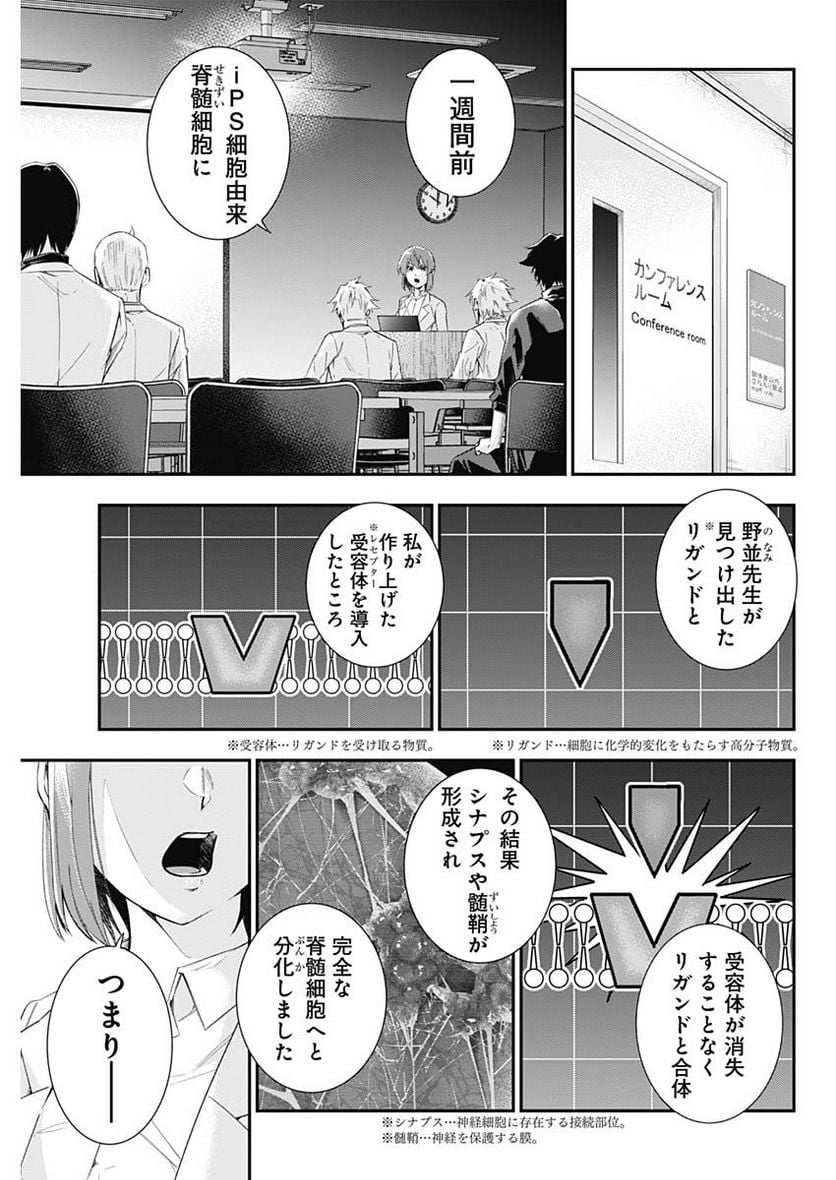 ドクターゼロス〜スポーツ外科医・野並社の情熱〜 - 第76話 - Page 3