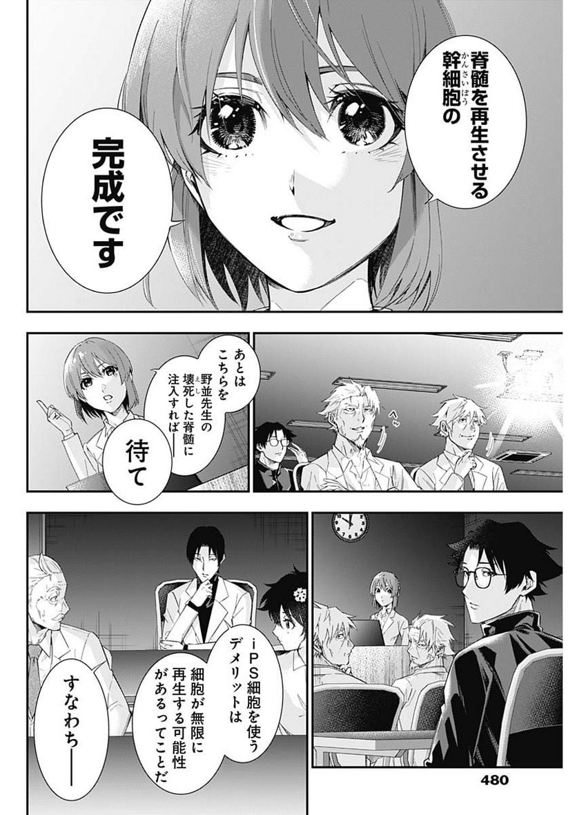 ドクターゼロス〜スポーツ外科医・野並社の情熱〜 - 第76話 - Page 4