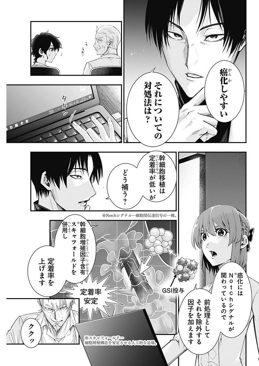 ドクターゼロス〜スポーツ外科医・野並社の情熱〜 - 第76話 - Page 5