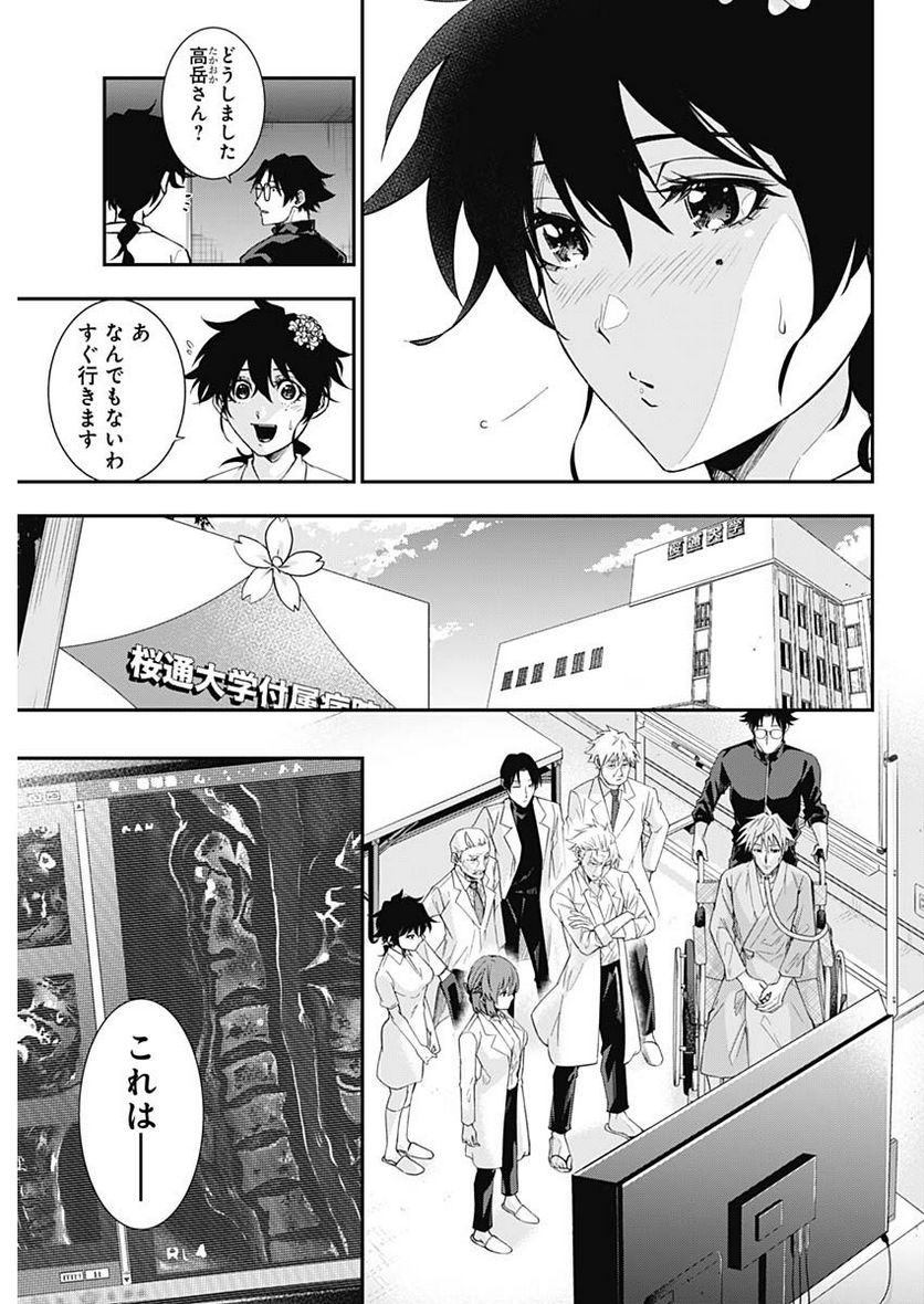 ドクターゼロス〜スポーツ外科医・野並社の情熱〜 - 第76話 - Page 7