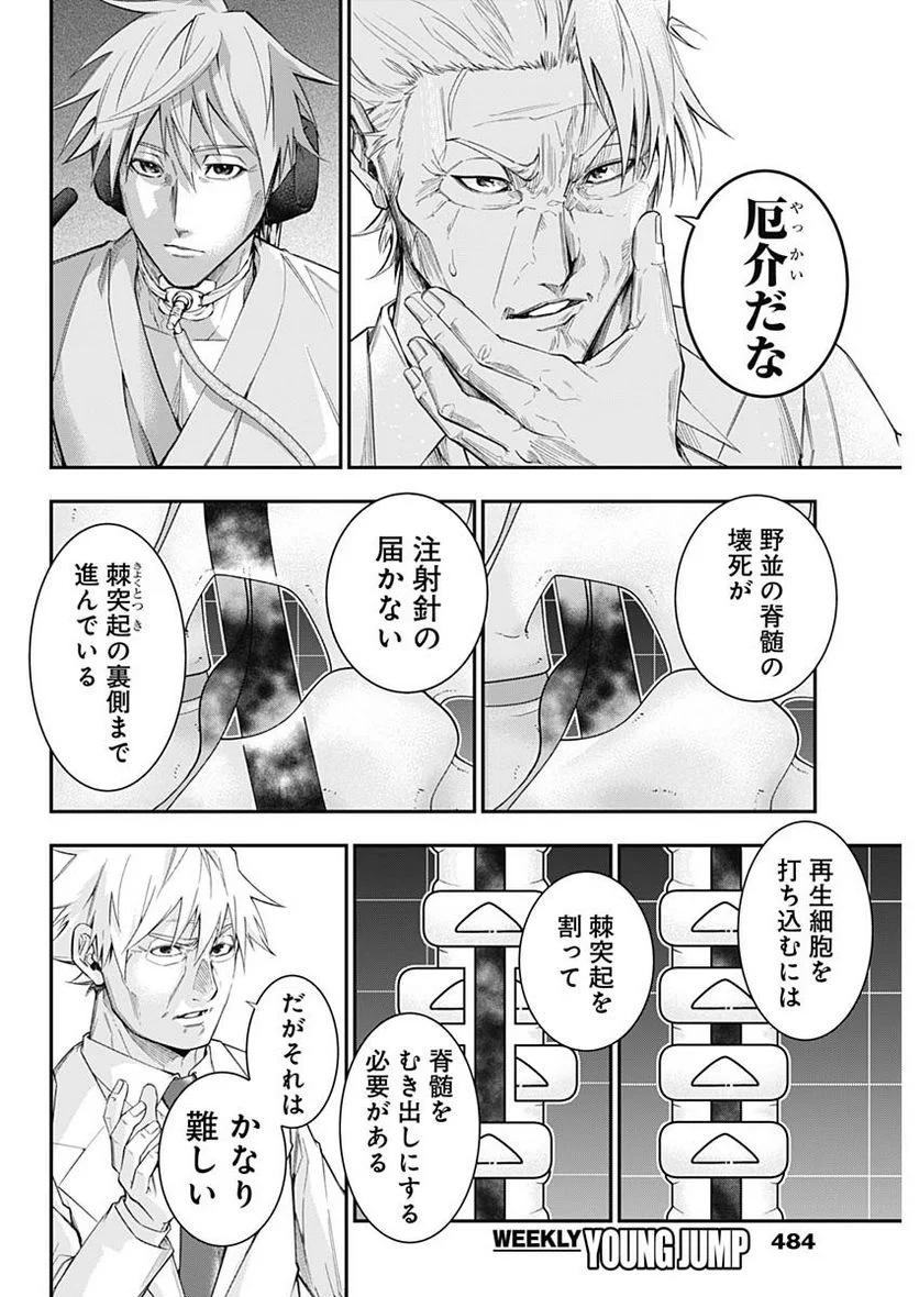 ドクターゼロス〜スポーツ外科医・野並社の情熱〜 - 第76話 - Page 8