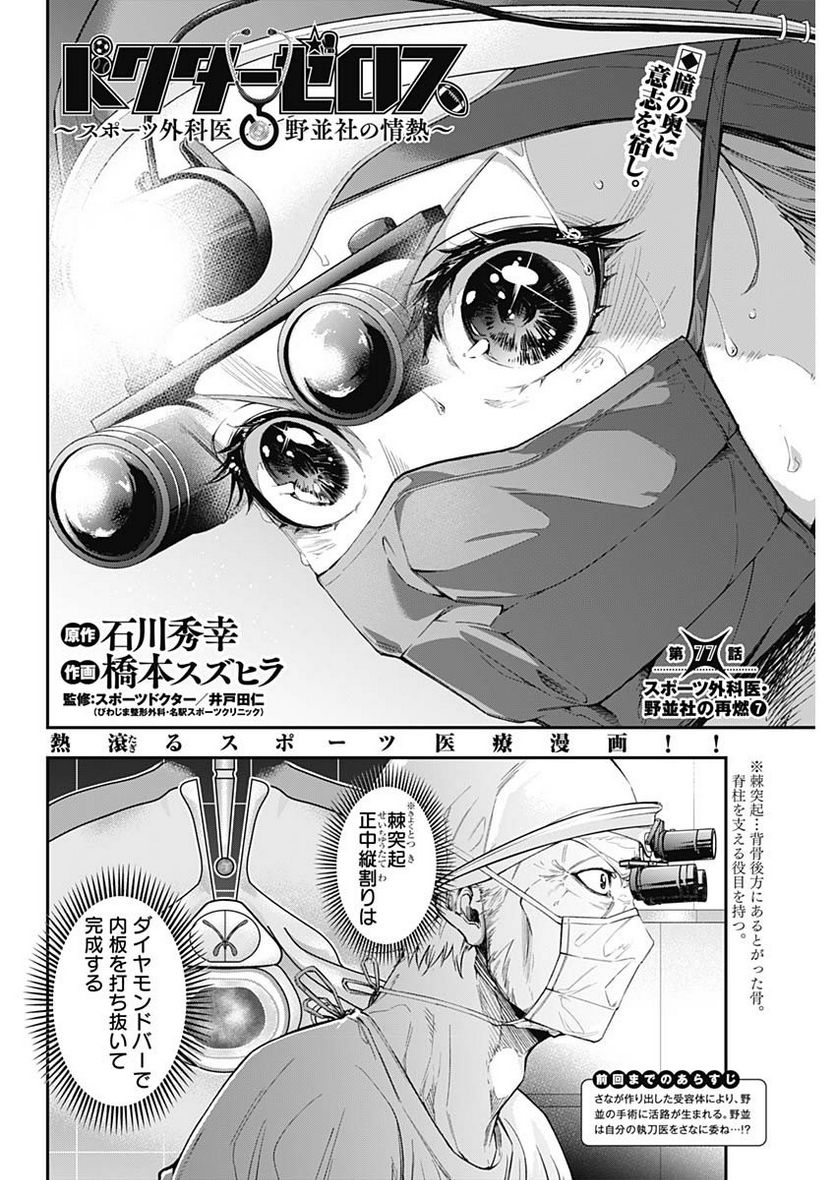 ドクターゼロス〜スポーツ外科医・野並社の情熱〜 - 第77話 - Page 2