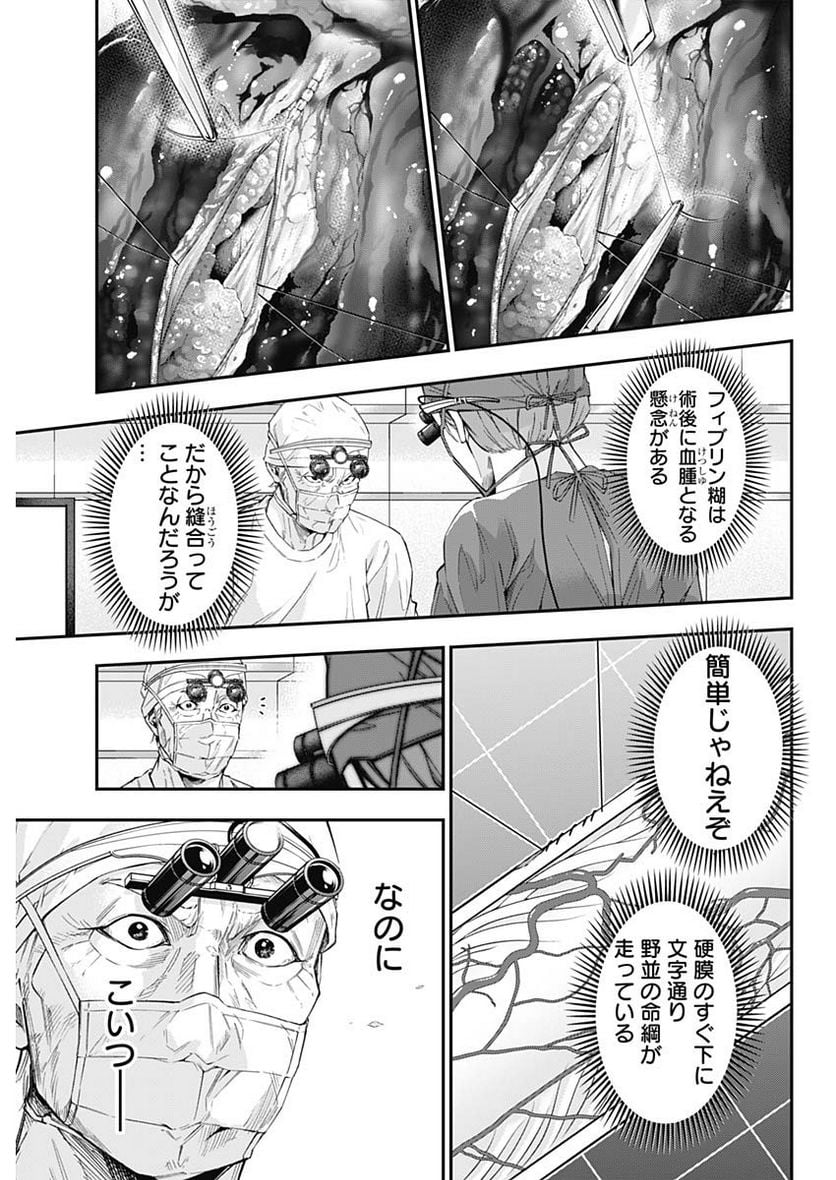 ドクターゼロス〜スポーツ外科医・野並社の情熱〜 - 第77話 - Page 11