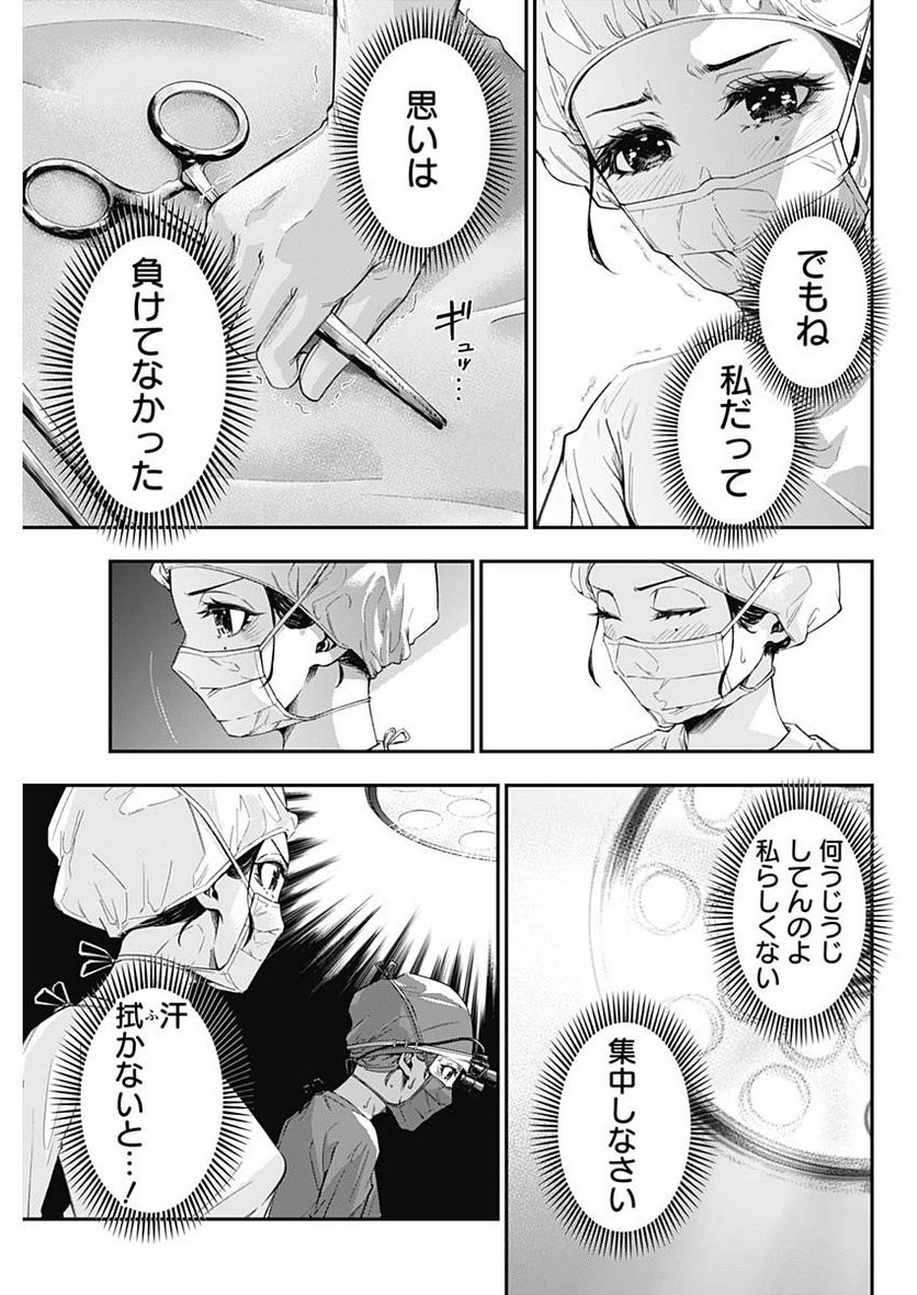 ドクターゼロス〜スポーツ外科医・野並社の情熱〜 - 第77話 - Page 5