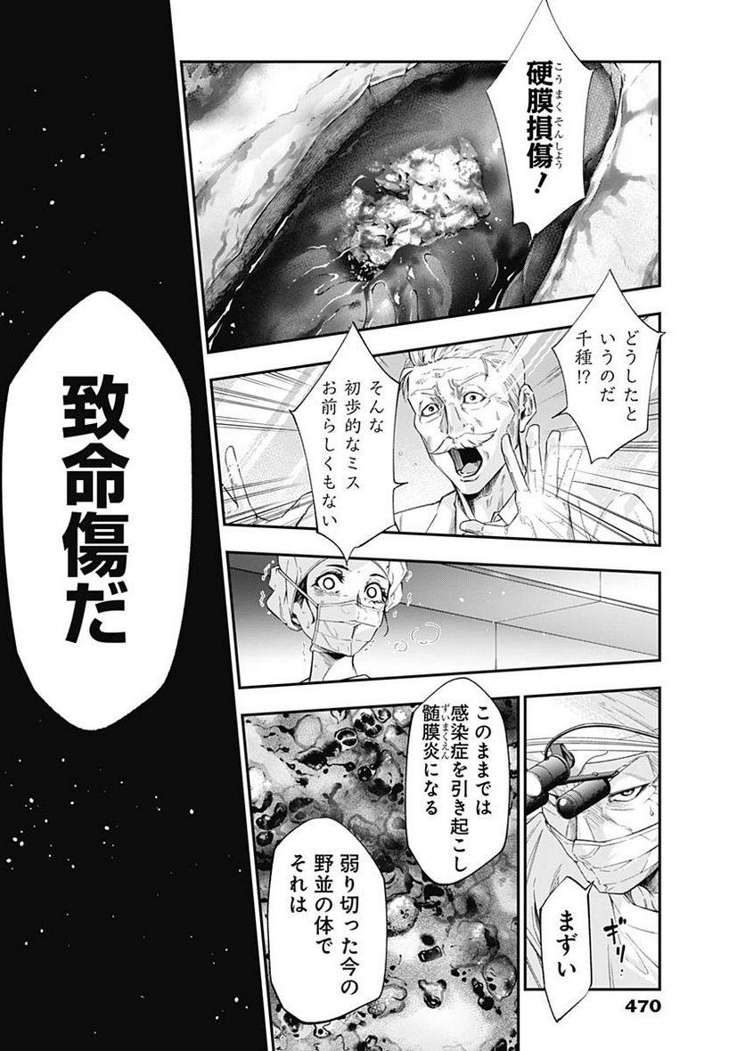 ドクターゼロス〜スポーツ外科医・野並社の情熱〜 - 第77話 - Page 8