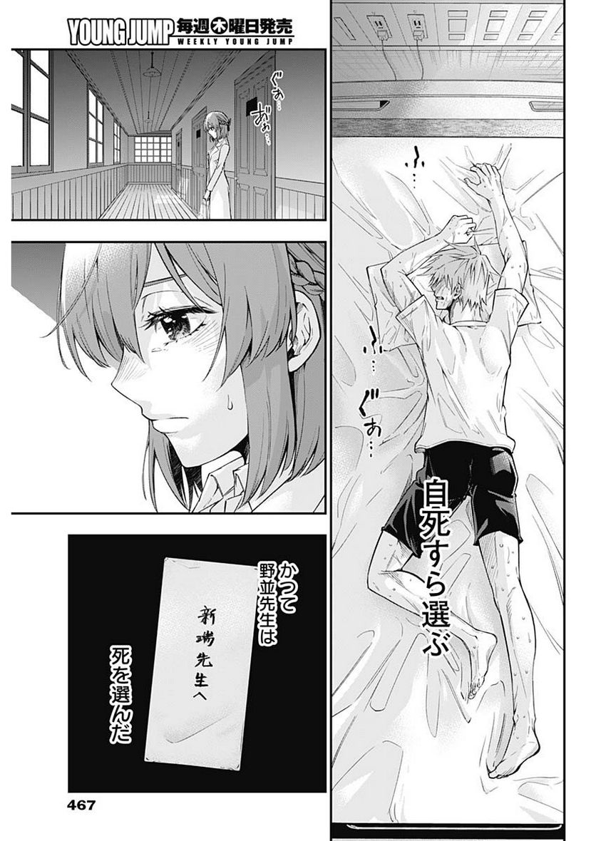 ドクターゼロス〜スポーツ外科医・野並社の情熱〜 - 第78話 - Page 13