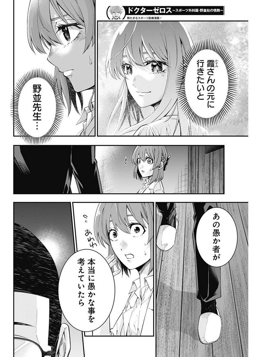 ドクターゼロス〜スポーツ外科医・野並社の情熱〜 - 第78話 - Page 14