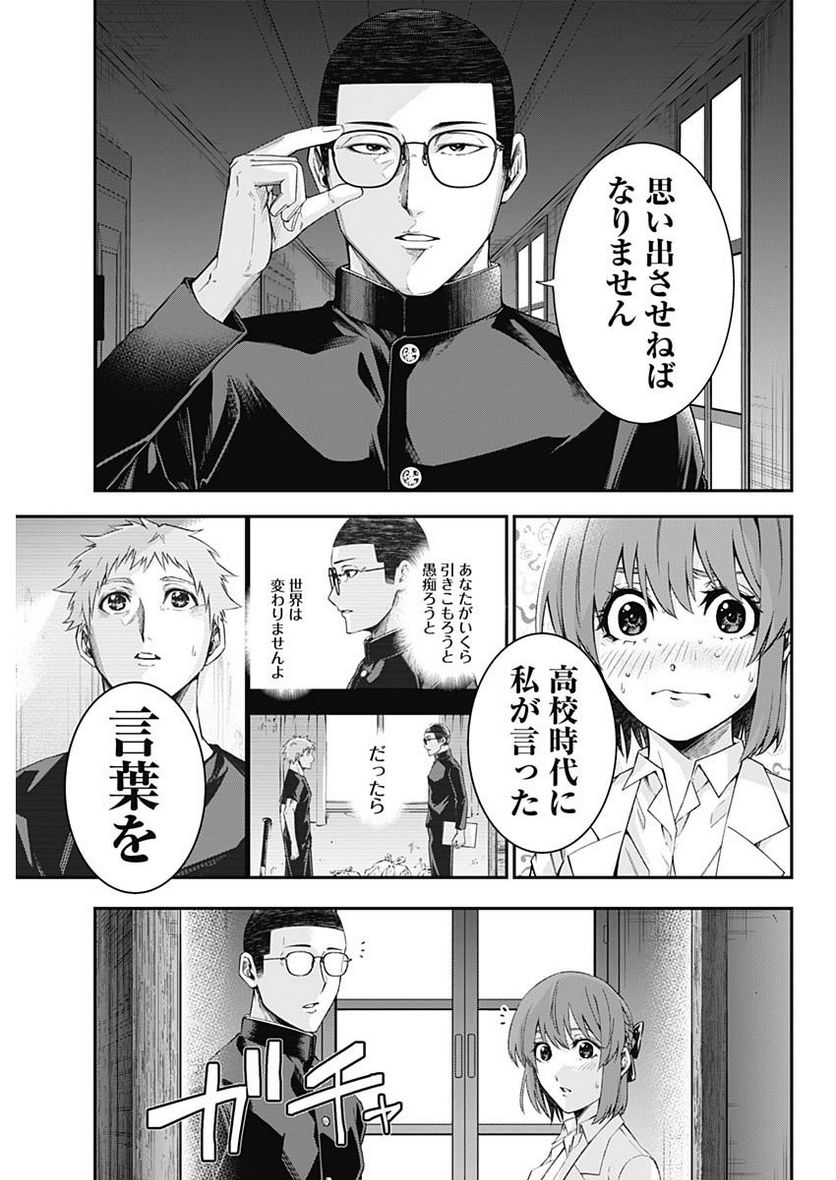 ドクターゼロス〜スポーツ外科医・野並社の情熱〜 - 第78話 - Page 15