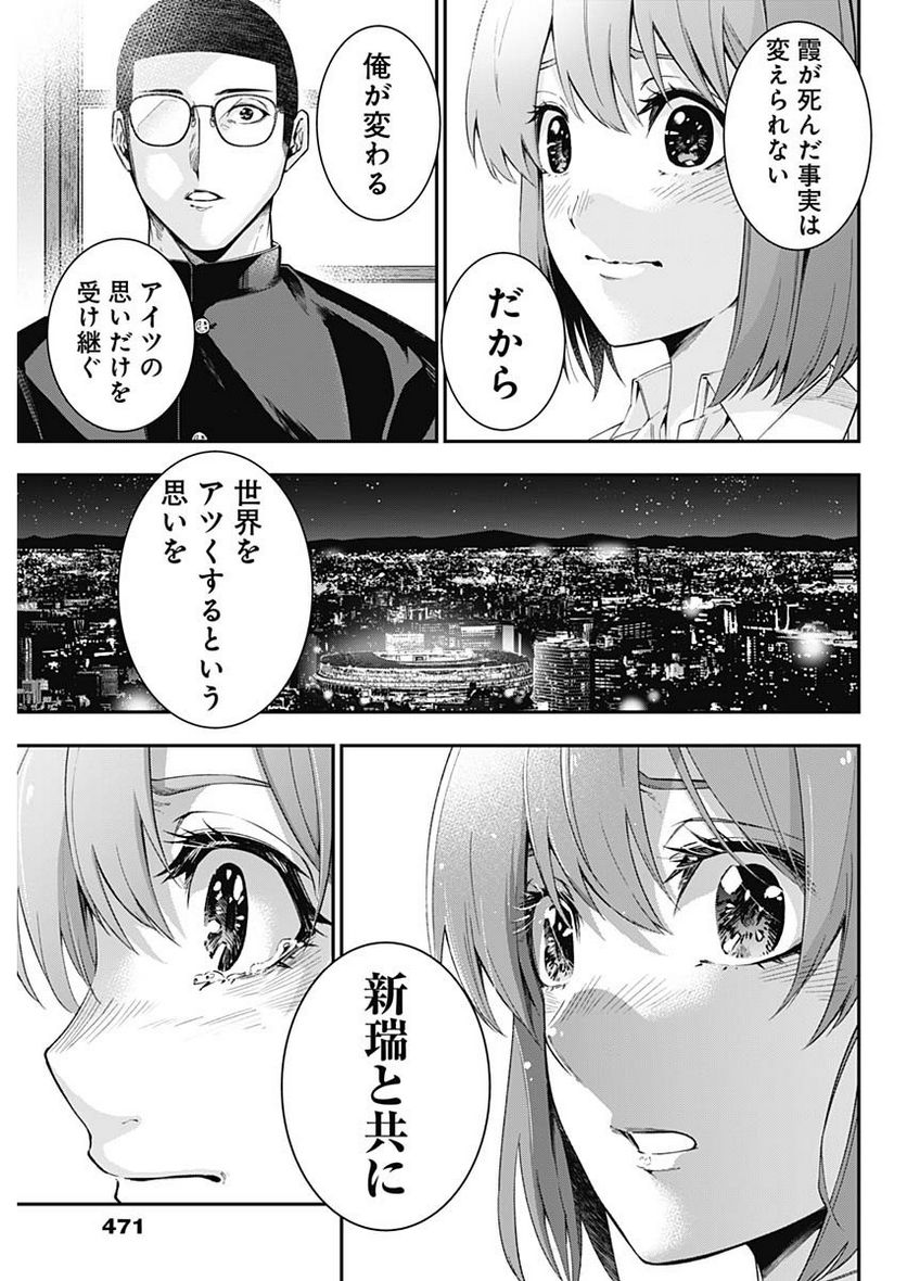 ドクターゼロス〜スポーツ外科医・野並社の情熱〜 - 第78話 - Page 17