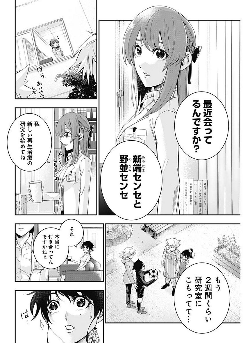 ドクターゼロス〜スポーツ外科医・野並社の情熱〜 - 第79話 - Page 12