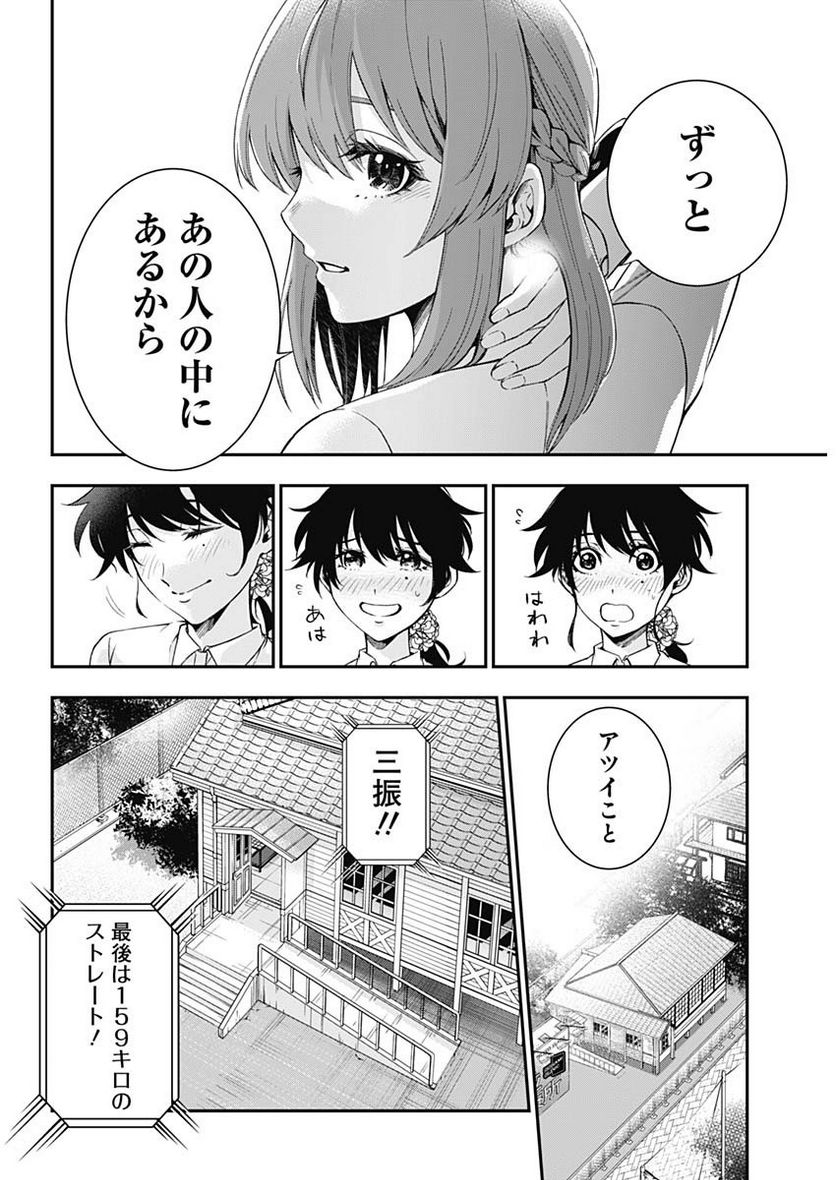 ドクターゼロス〜スポーツ外科医・野並社の情熱〜 - 第79話 - Page 16