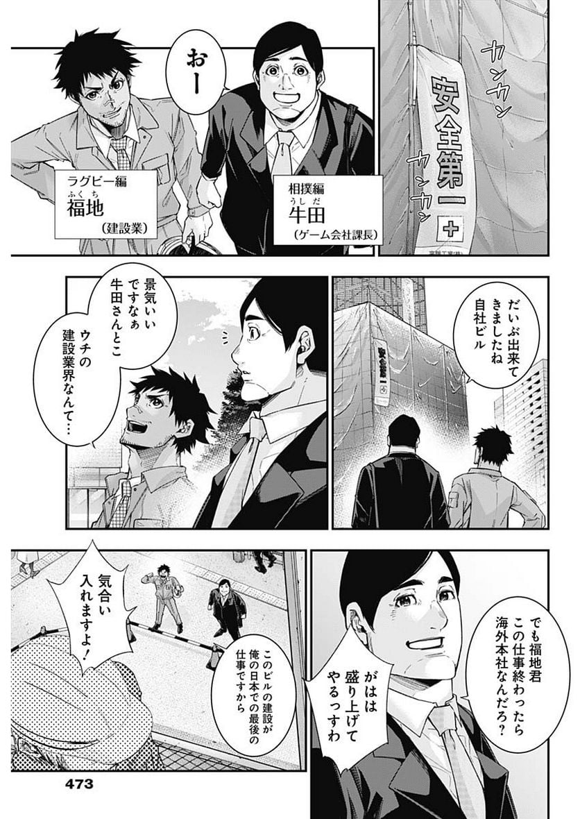 ドクターゼロス〜スポーツ外科医・野並社の情熱〜 - 第79話 - Page 3