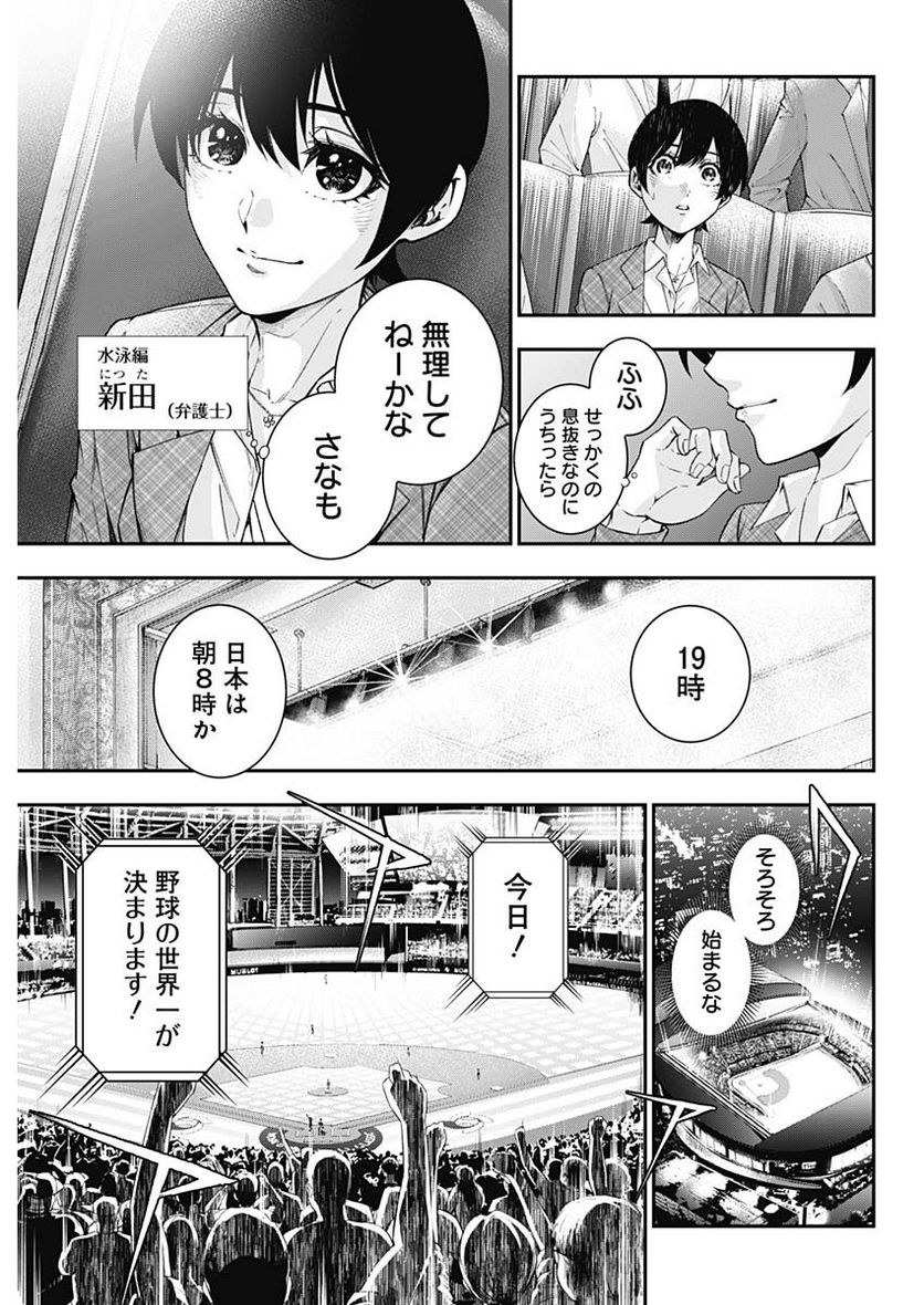 ドクターゼロス〜スポーツ外科医・野並社の情熱〜 - 第79話 - Page 9