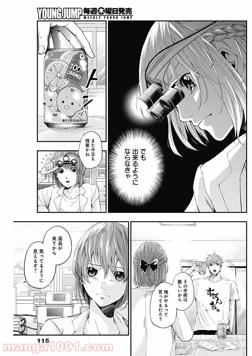 ドクターゼロス〜スポーツ外科医・野並社の情熱〜 - 第8話 - Page 13