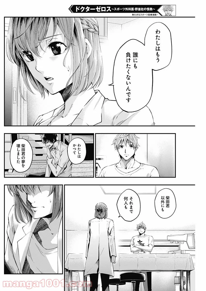 ドクターゼロス〜スポーツ外科医・野並社の情熱〜 - 第8話 - Page 14