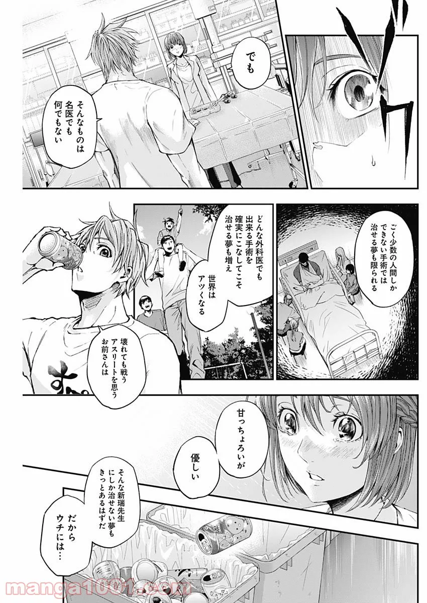 ドクターゼロス〜スポーツ外科医・野並社の情熱〜 - 第8話 - Page 17