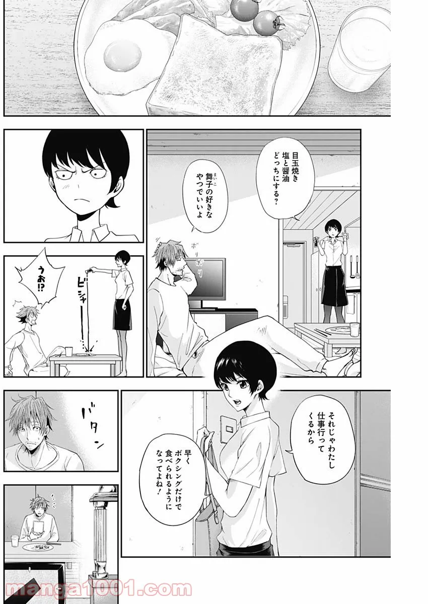 ドクターゼロス〜スポーツ外科医・野並社の情熱〜 - 第9話 - Page 4