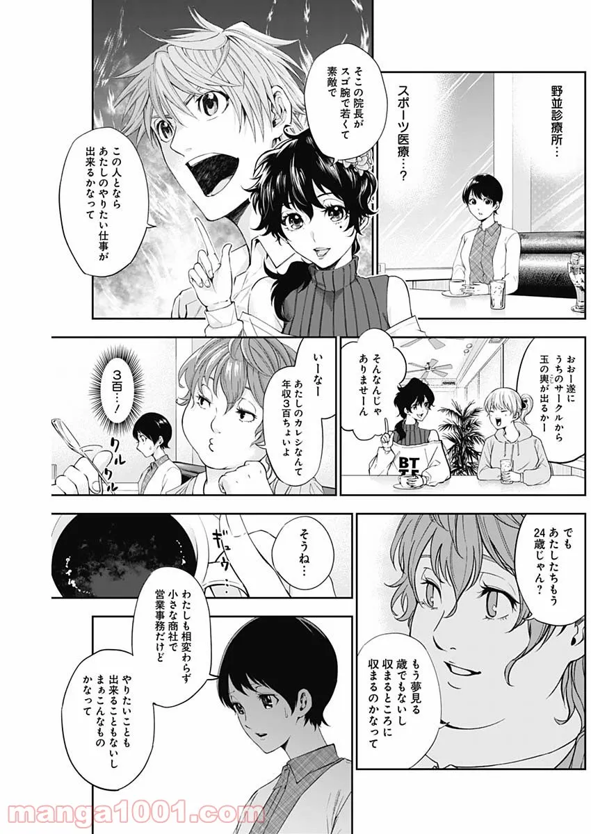 ドクターゼロス〜スポーツ外科医・野並社の情熱〜 - 第9話 - Page 7