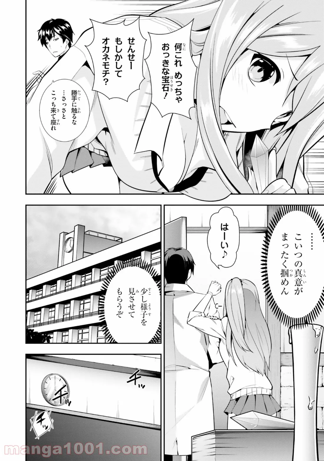 声がだせない少女は「彼女が優しすぎる」と思っている - 第1話 - Page 14