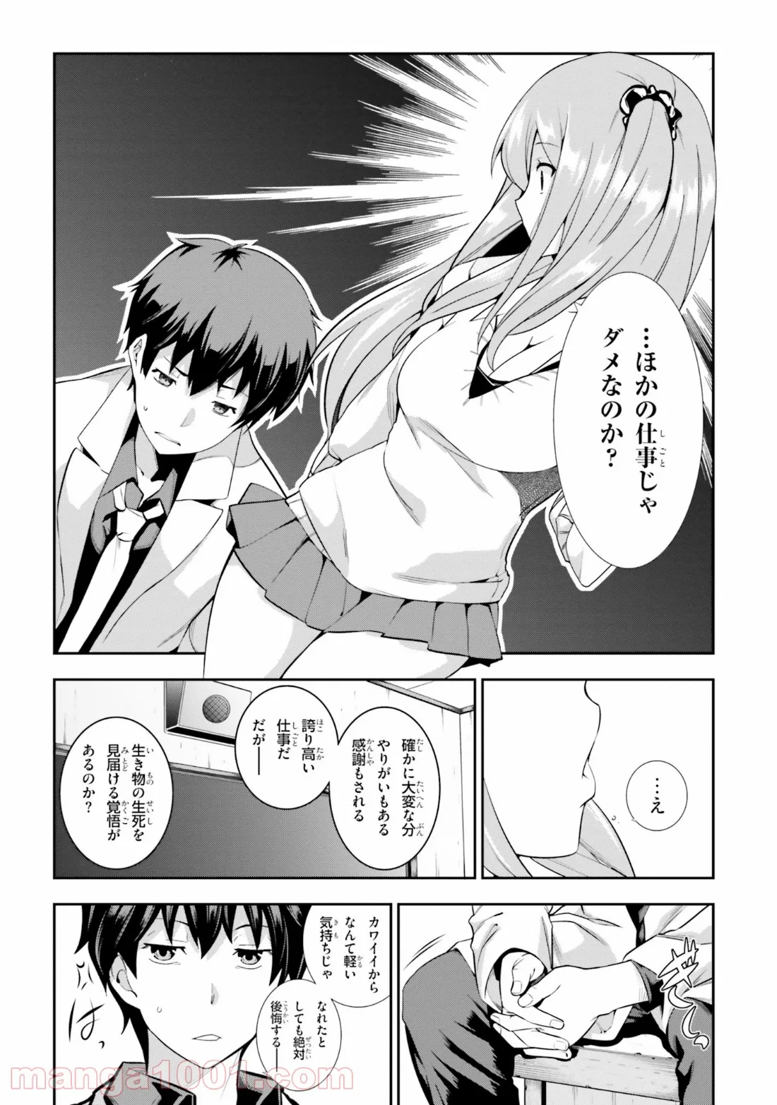 声がだせない少女は「彼女が優しすぎる」と思っている - 第1話 - Page 19