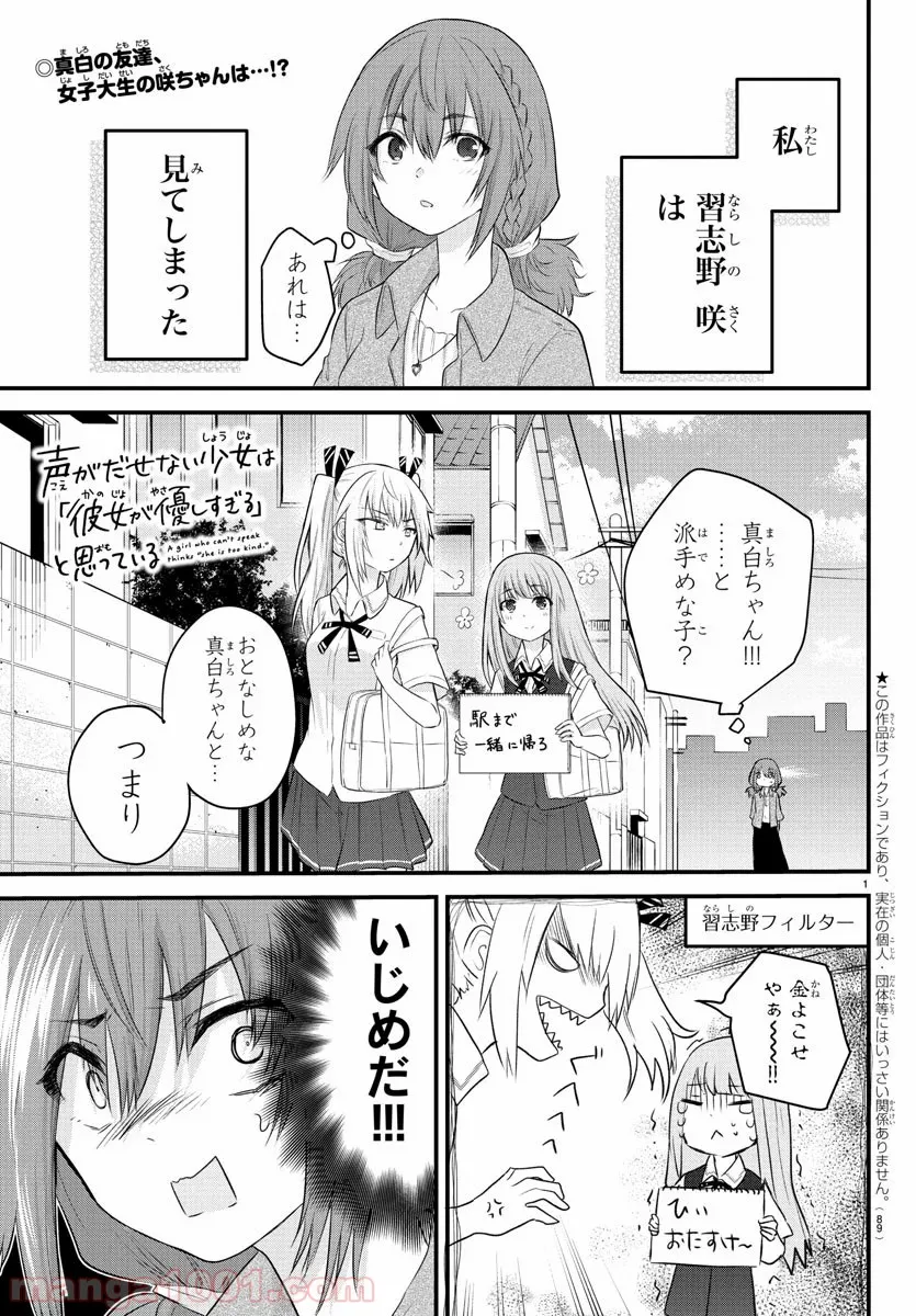 声がだせない少女は「彼女が優しすぎる」と思っている - 第10話 - Page 1