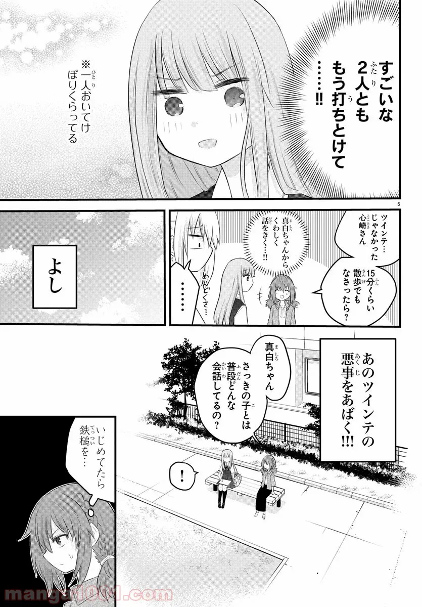 声がだせない少女は「彼女が優しすぎる」と思っている - 第10話 - Page 5