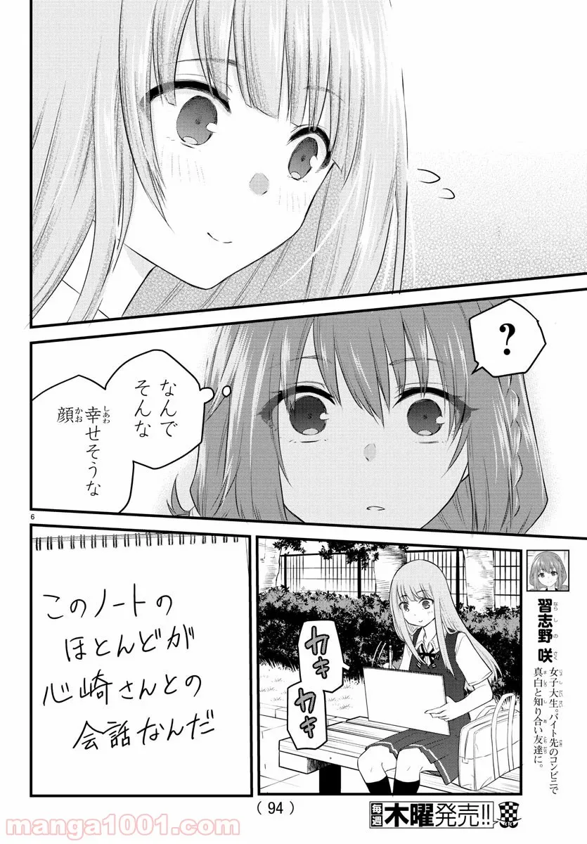 声がだせない少女は「彼女が優しすぎる」と思っている - 第10話 - Page 6