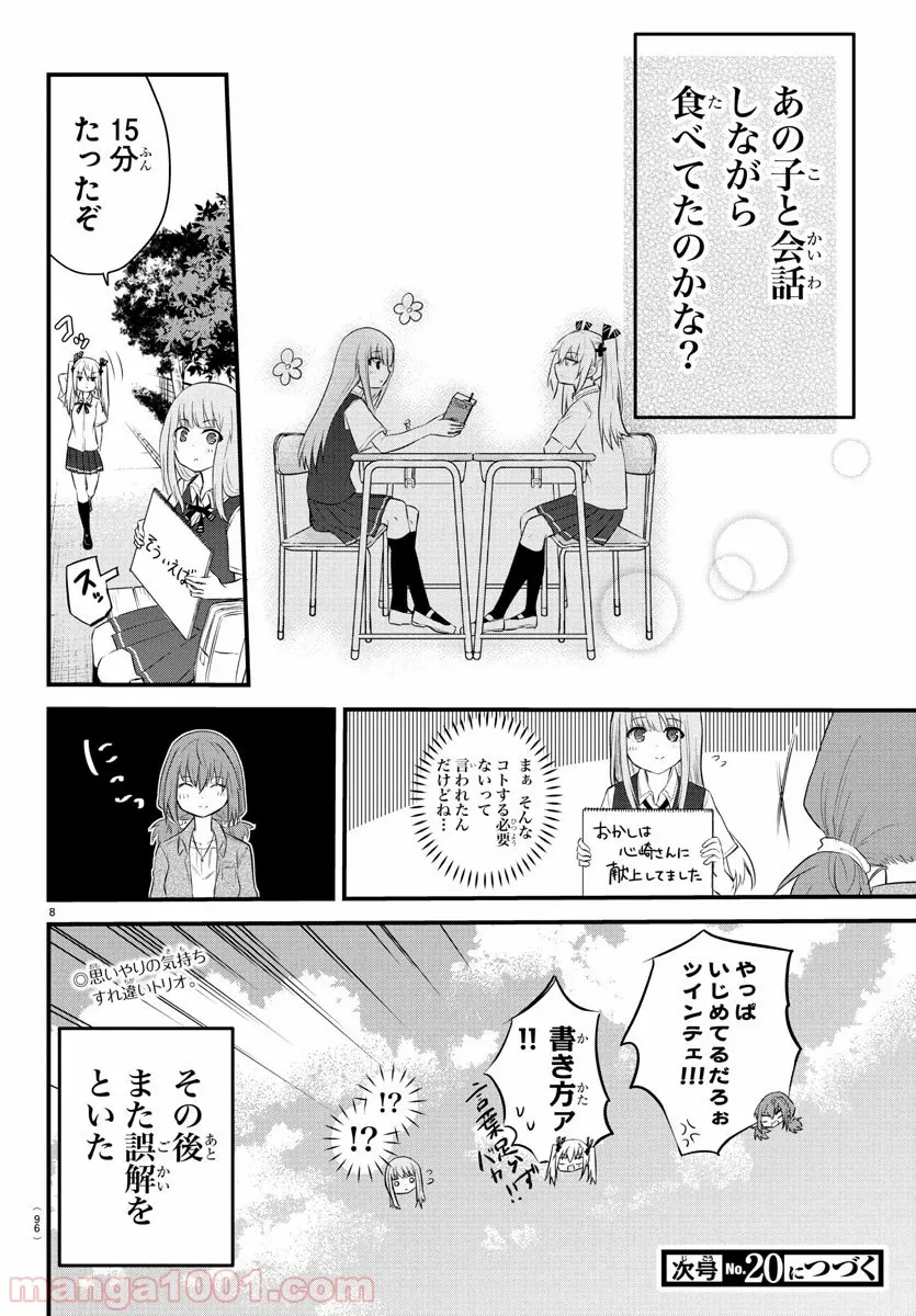 声がだせない少女は「彼女が優しすぎる」と思っている - 第10話 - Page 8