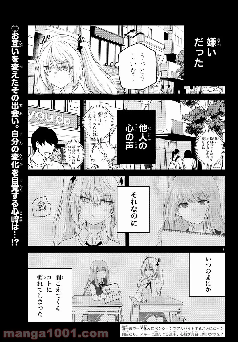 声がだせない少女は「彼女が優しすぎる」と思っている - 第100話 - Page 2