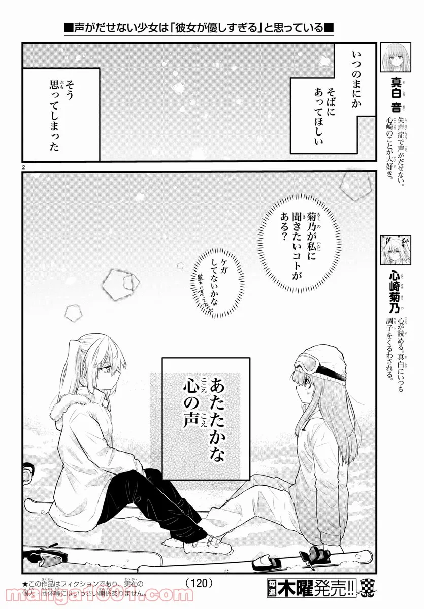 声がだせない少女は「彼女が優しすぎる」と思っている - 第100話 - Page 3