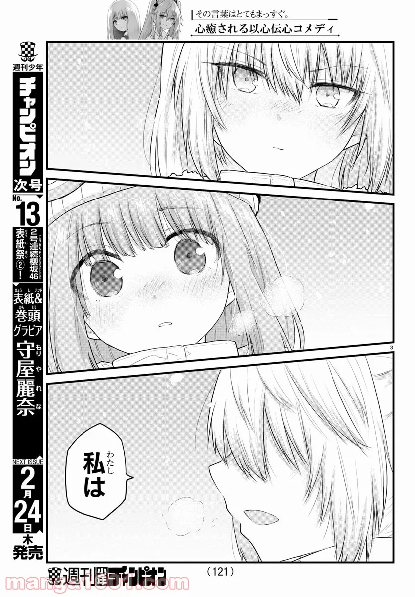 声がだせない少女は「彼女が優しすぎる」と思っている - 第100話 - Page 4