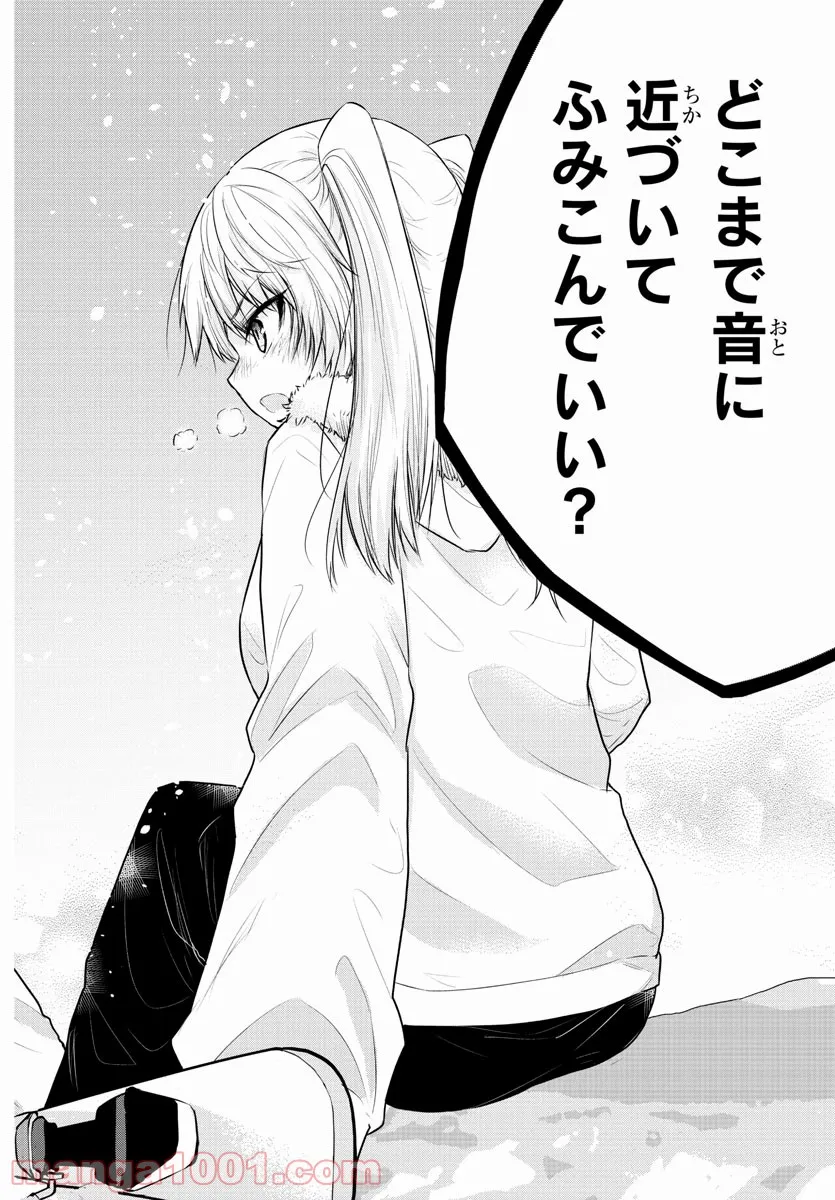 声がだせない少女は「彼女が優しすぎる」と思っている - 第100話 - Page 5