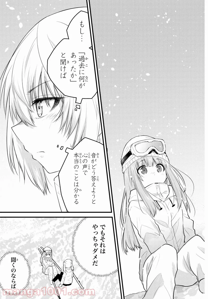 声がだせない少女は「彼女が優しすぎる」と思っている - 第100話 - Page 6