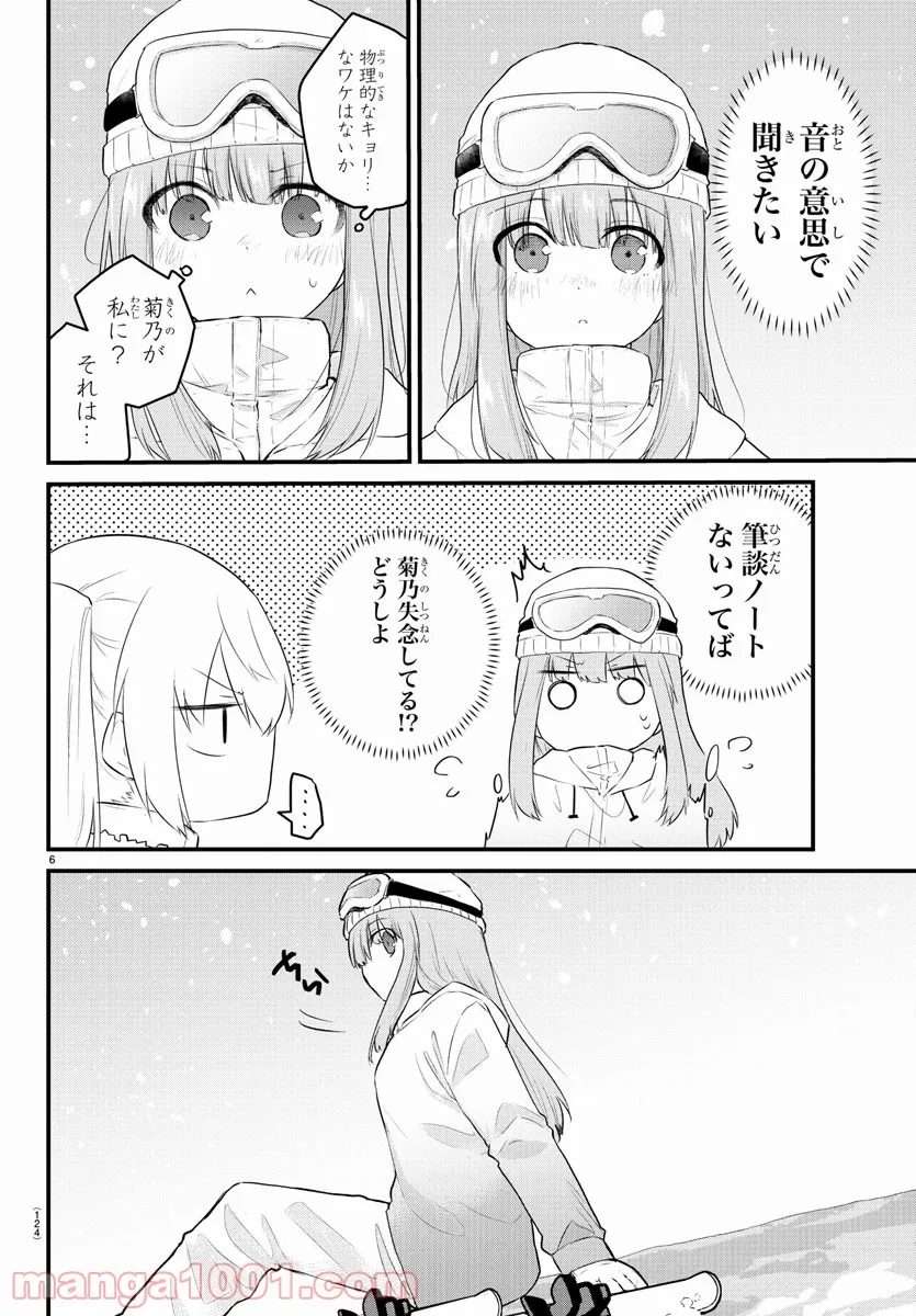 声がだせない少女は「彼女が優しすぎる」と思っている - 第100話 - Page 7