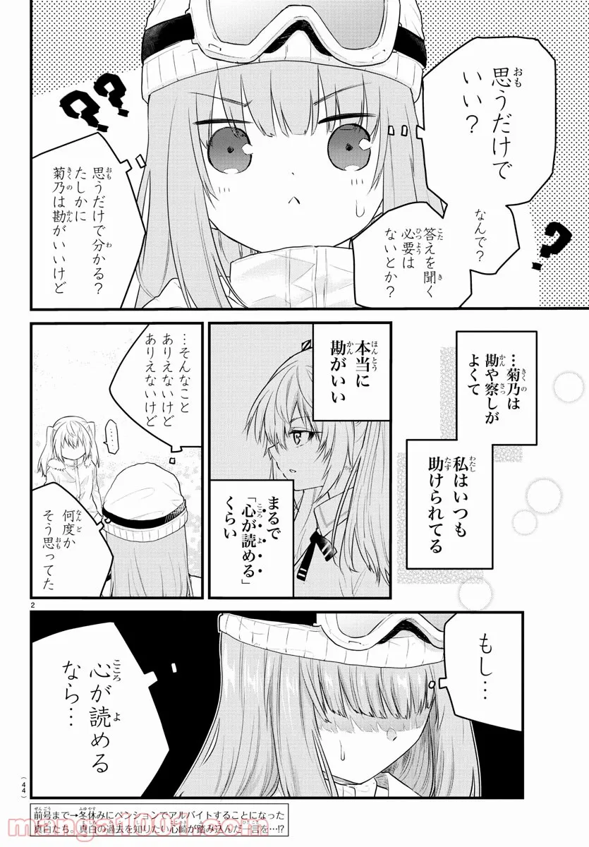 声がだせない少女は「彼女が優しすぎる」と思っている - 第101話 - Page 2