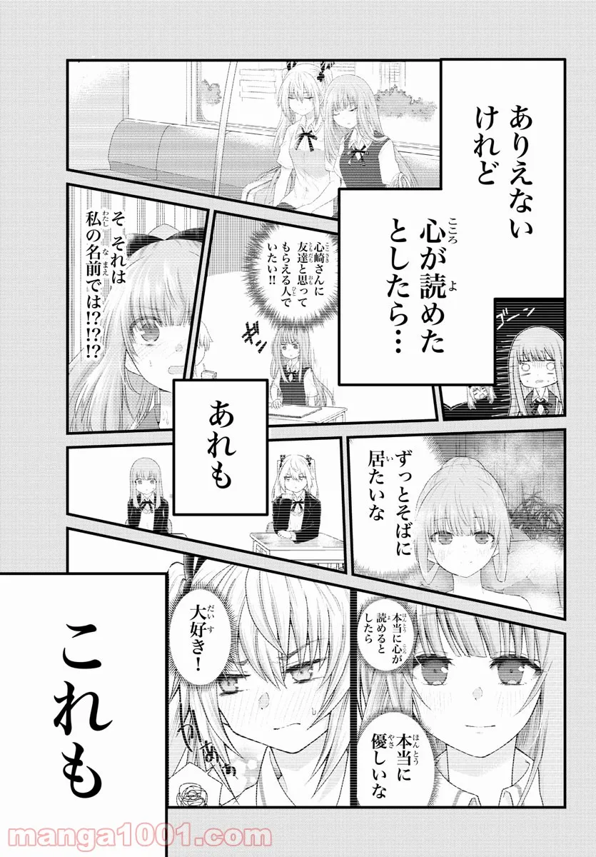 声がだせない少女は「彼女が優しすぎる」と思っている - 第101話 - Page 3